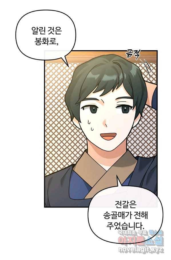 간신이 나라를 살림 35화 6
