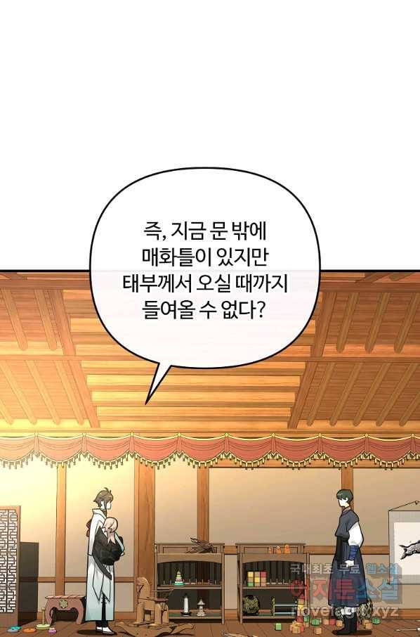 간신이 나라를 살림 35화 7