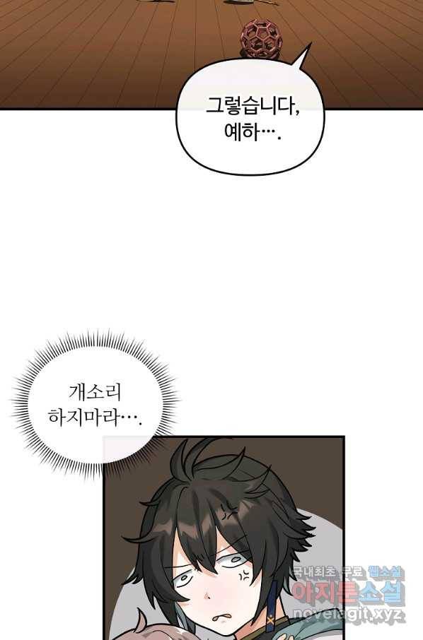 간신이 나라를 살림 35화 8