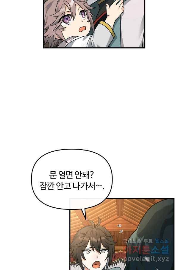 간신이 나라를 살림 35화 9