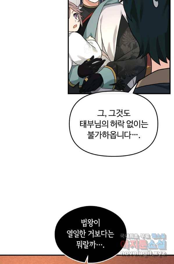 간신이 나라를 살림 35화 10