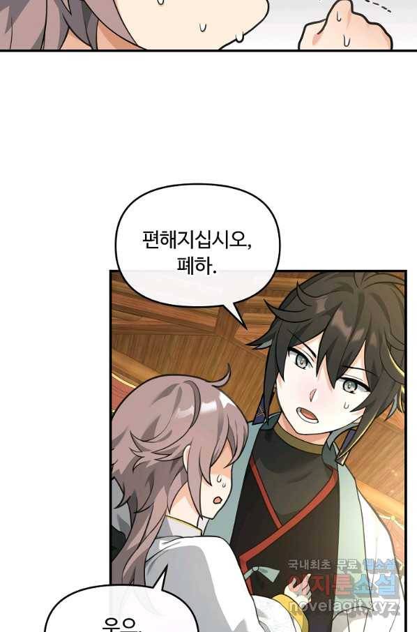 간신이 나라를 살림 35화 14