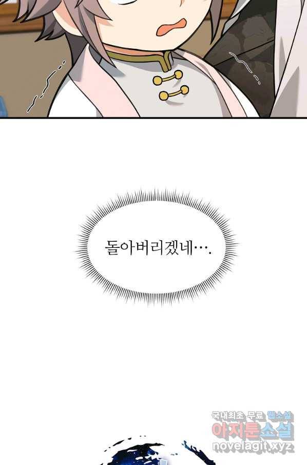 간신이 나라를 살림 35화 16