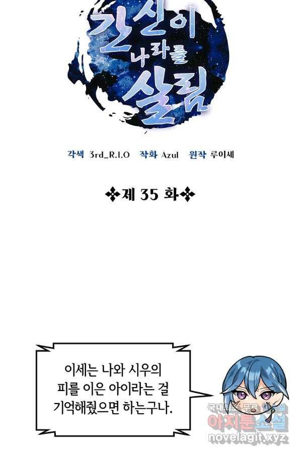 간신이 나라를 살림 35화 17