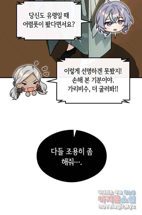 간신이 나라를 살림 35화 19