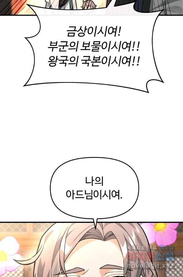 간신이 나라를 살림 35화 21