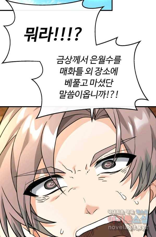 간신이 나라를 살림 35화 26