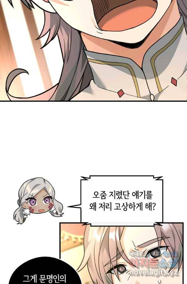 간신이 나라를 살림 35화 27