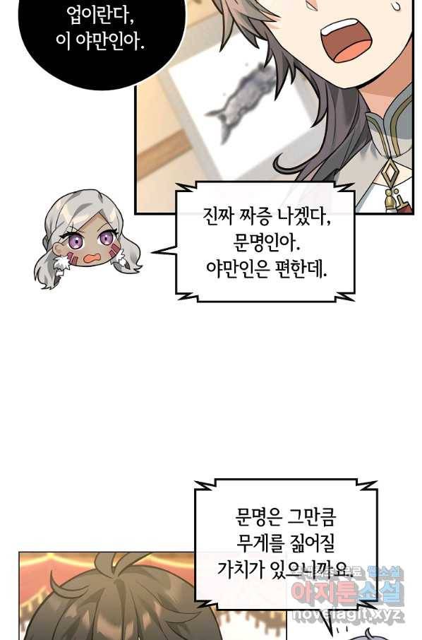 간신이 나라를 살림 35화 28