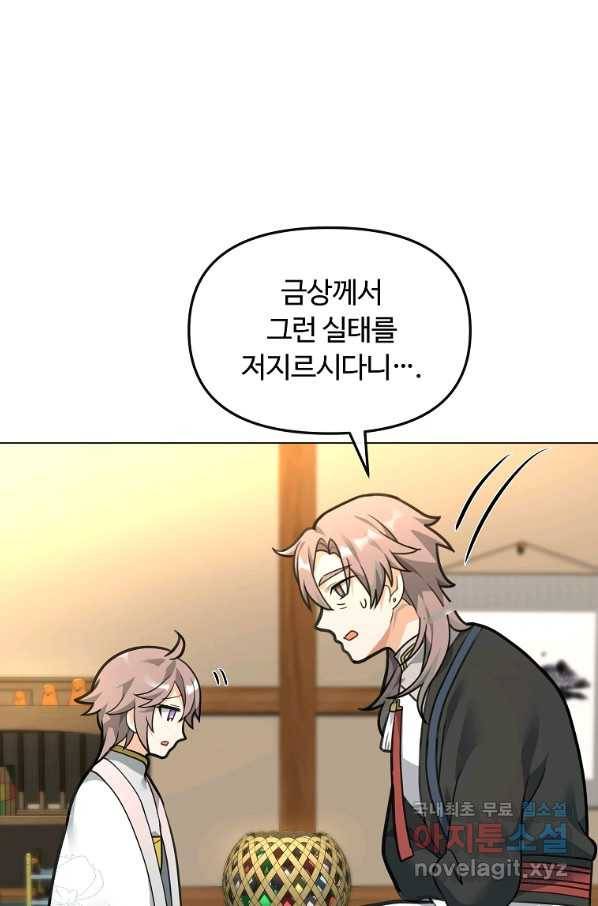간신이 나라를 살림 35화 31