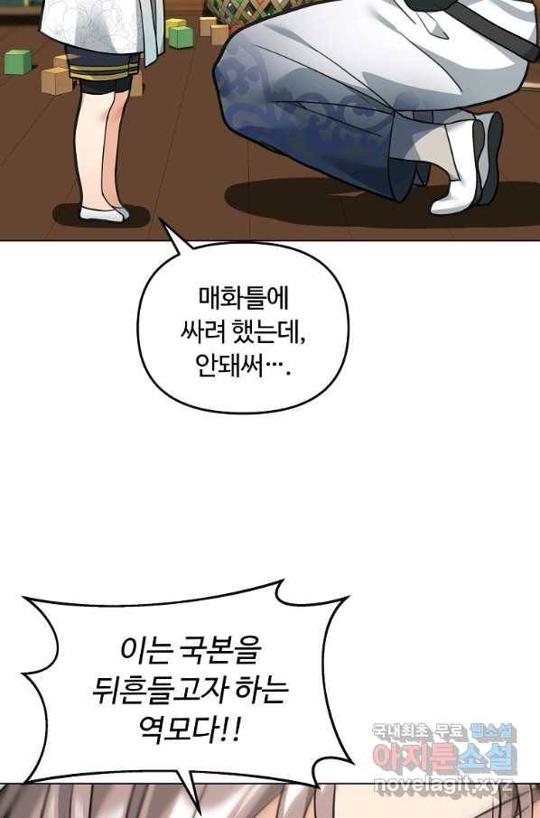 간신이 나라를 살림 35화 32