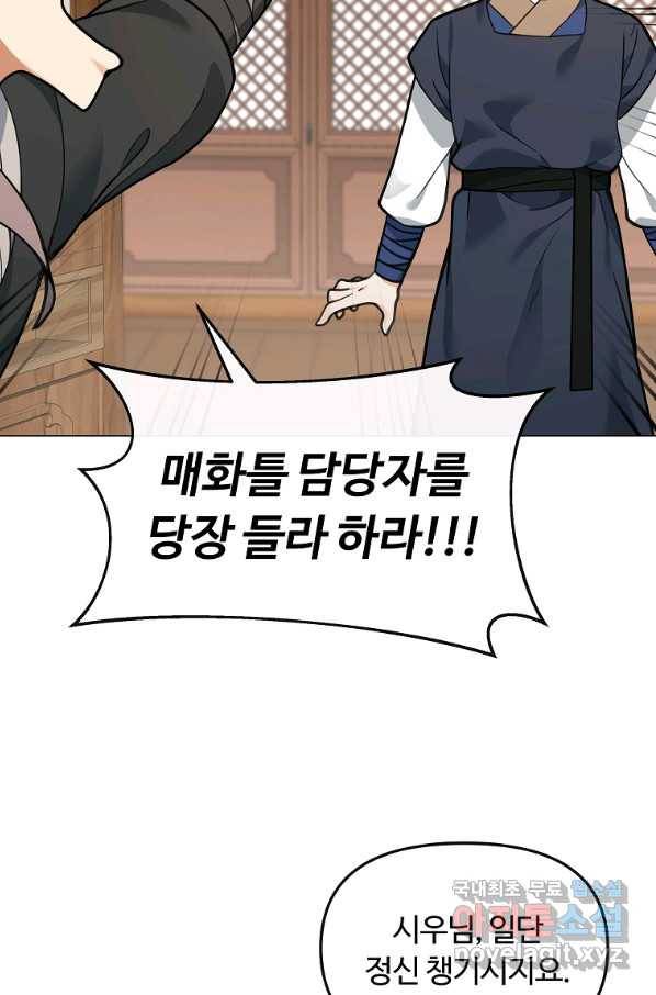 간신이 나라를 살림 35화 34