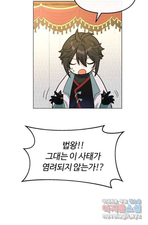 간신이 나라를 살림 35화 35
