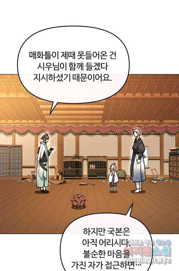 간신이 나라를 살림 35화 36