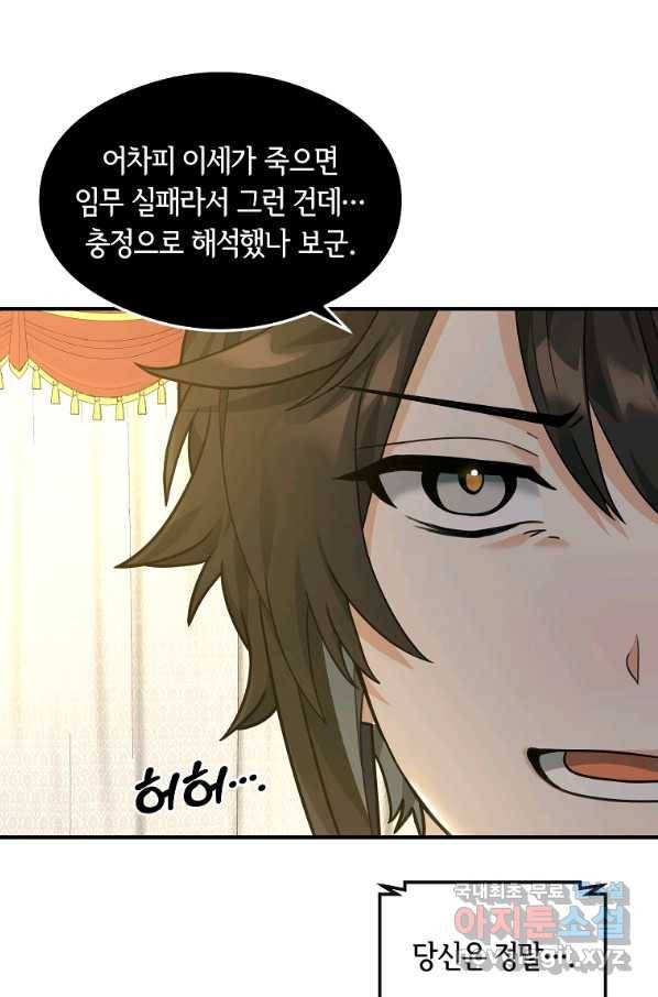 간신이 나라를 살림 35화 39