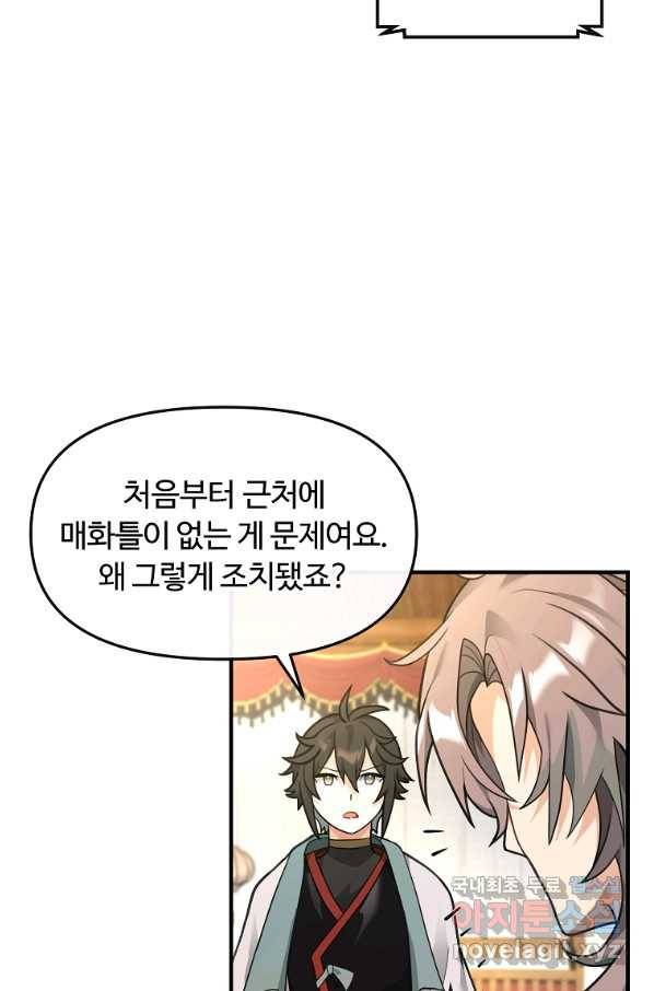 간신이 나라를 살림 35화 40