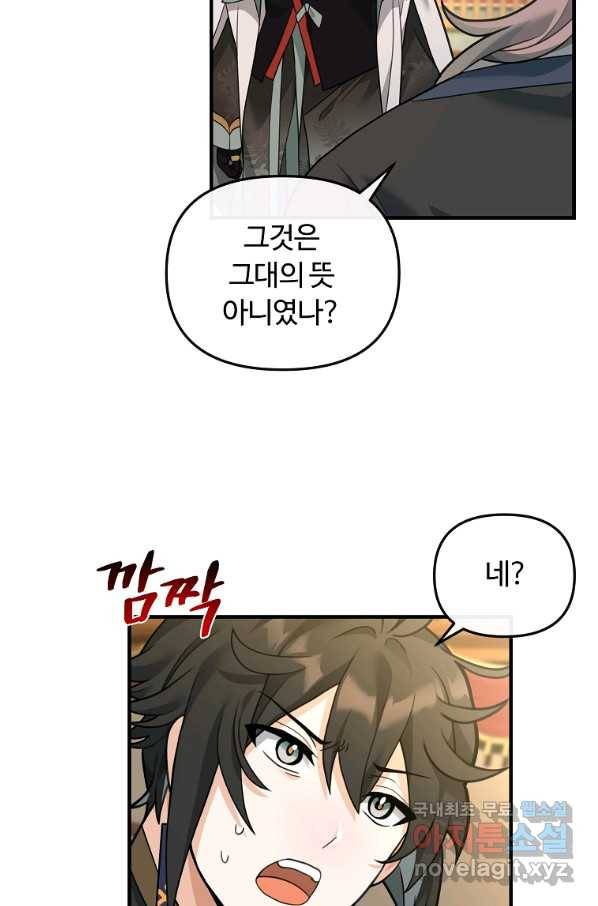 간신이 나라를 살림 35화 41