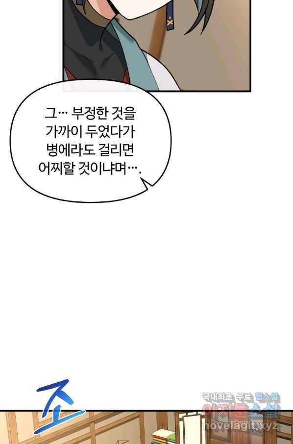 간신이 나라를 살림 35화 42
