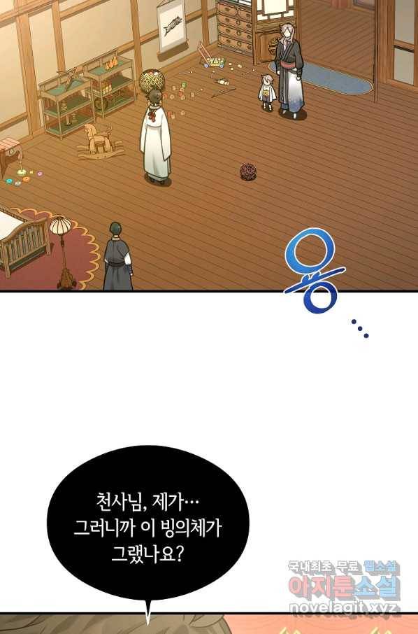 간신이 나라를 살림 35화 43