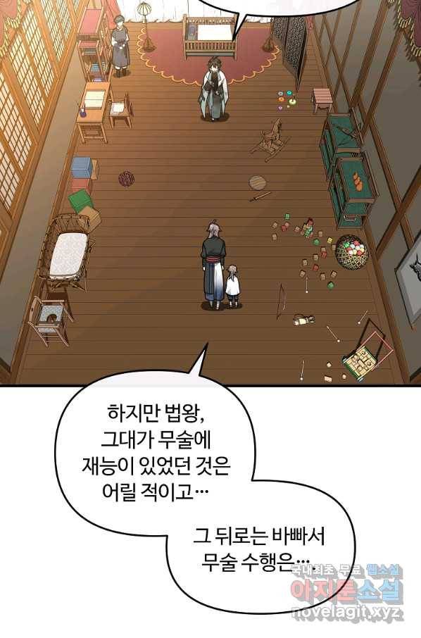간신이 나라를 살림 35화 45