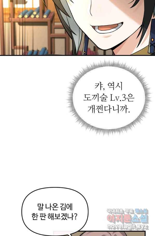 간신이 나라를 살림 35화 51