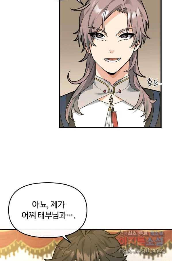 간신이 나라를 살림 35화 52
