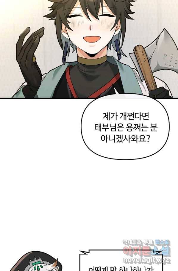 간신이 나라를 살림 35화 53