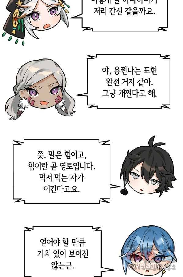 간신이 나라를 살림 35화 54