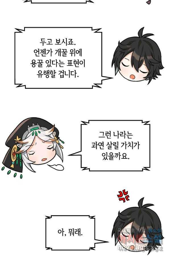 간신이 나라를 살림 35화 55