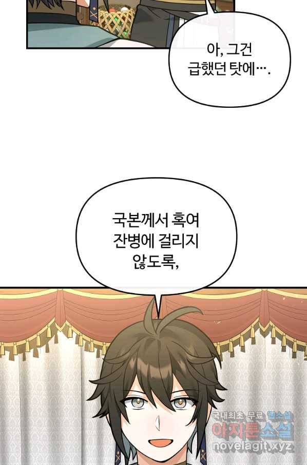 간신이 나라를 살림 35화 57