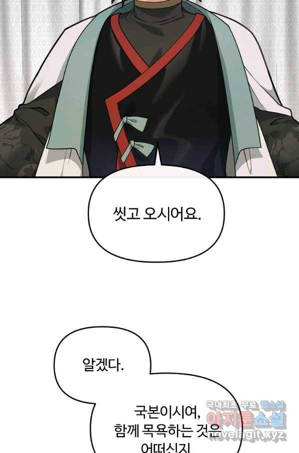 간신이 나라를 살림 35화 58