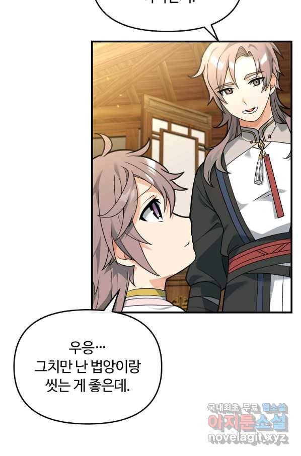 간신이 나라를 살림 35화 59