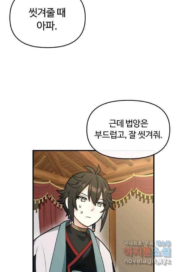 간신이 나라를 살림 35화 61