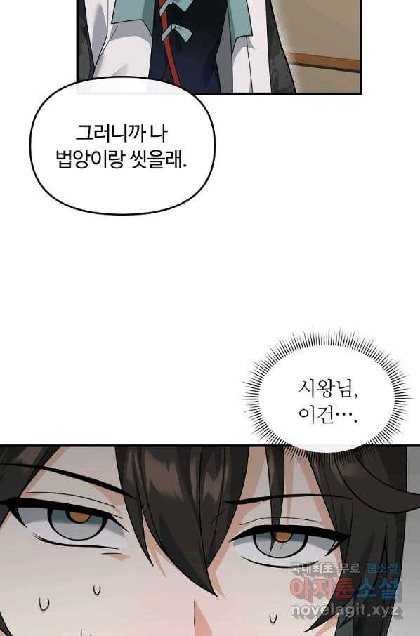 간신이 나라를 살림 35화 62