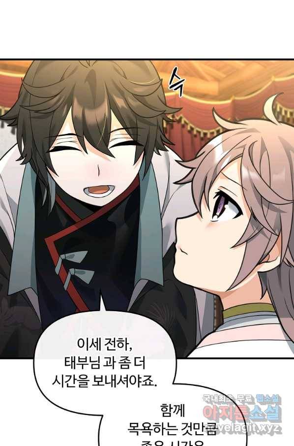 간신이 나라를 살림 35화 65