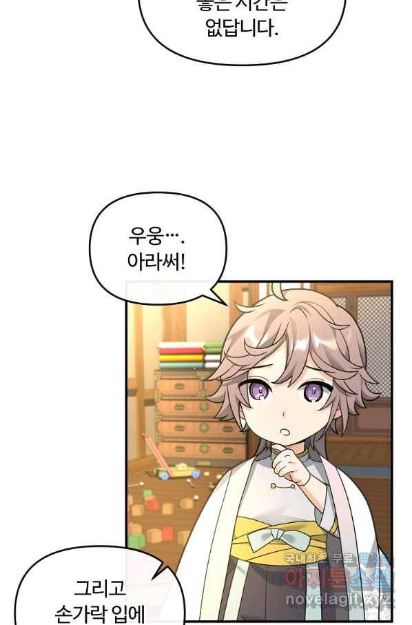 간신이 나라를 살림 35화 66