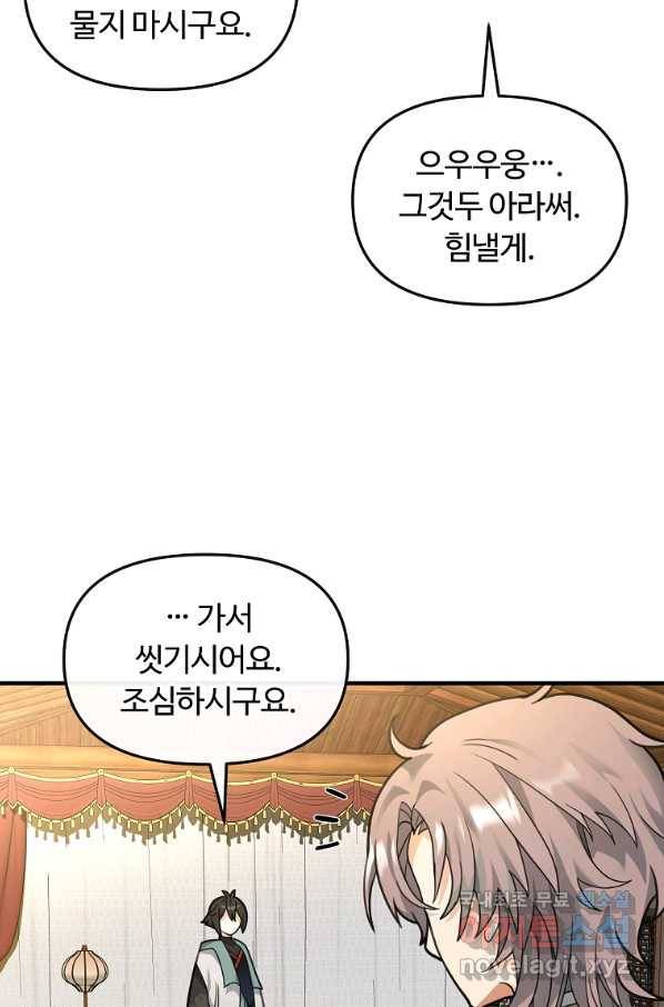 간신이 나라를 살림 35화 67