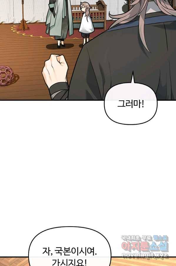 간신이 나라를 살림 35화 68