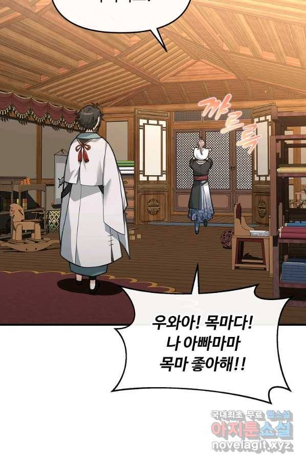 간신이 나라를 살림 35화 69