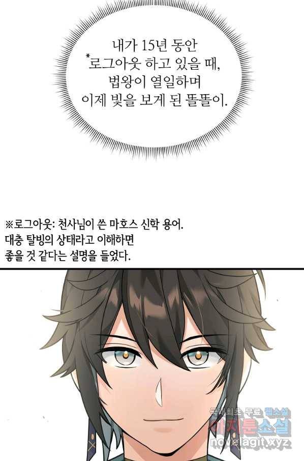 간신이 나라를 살림 35화 72