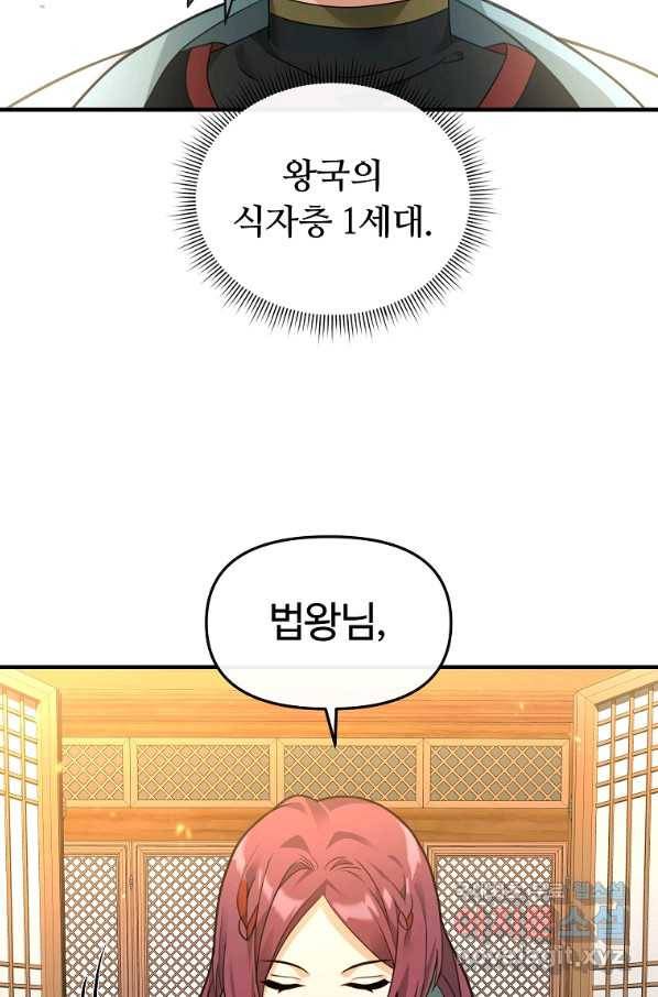 간신이 나라를 살림 35화 73