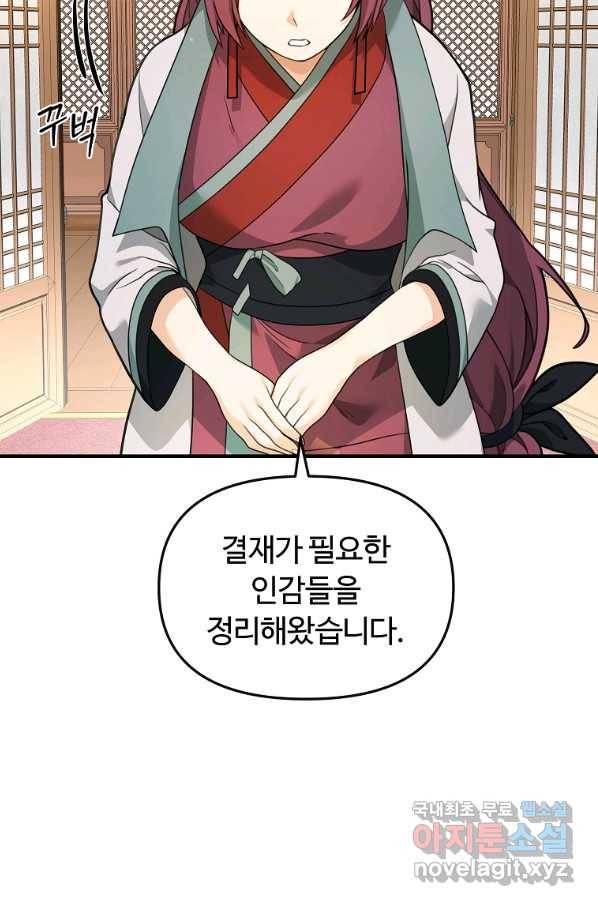 간신이 나라를 살림 35화 74
