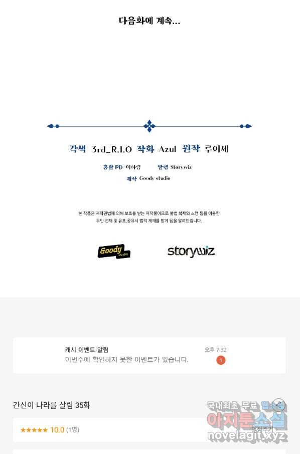 간신이 나라를 살림 35화 75