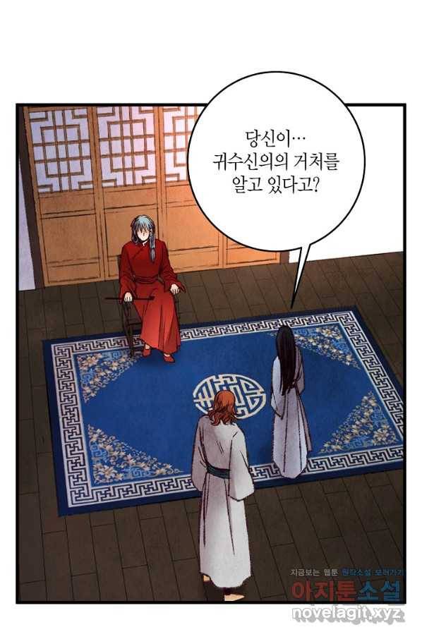 취접냉월 35화 1