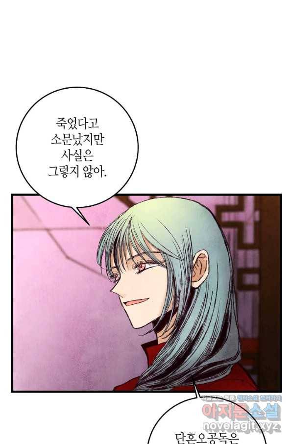 취접냉월 35화 2