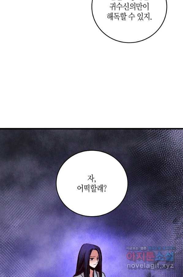 취접냉월 35화 3
