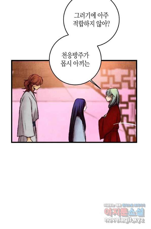 취접냉월 35화 7