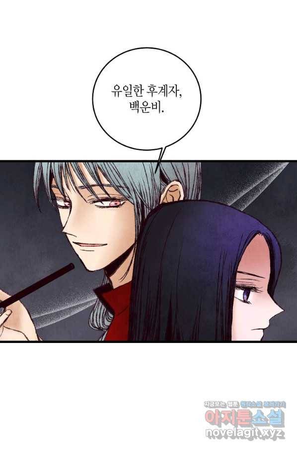 취접냉월 35화 8