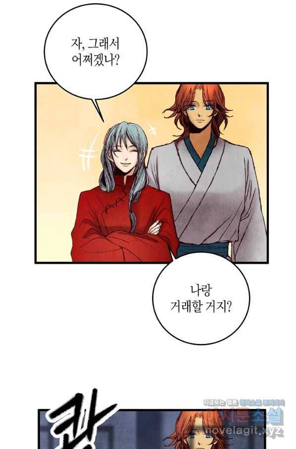 취접냉월 35화 9
