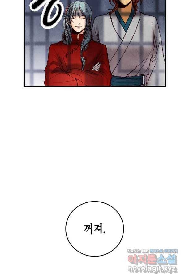 취접냉월 35화 10